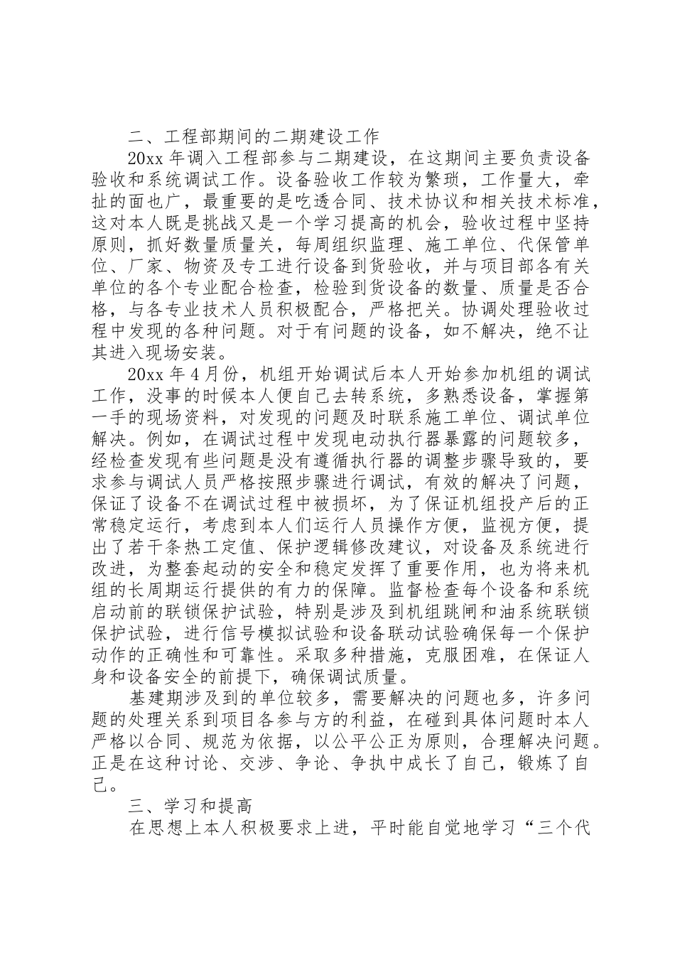 述职报告(建设工程类)_第2页