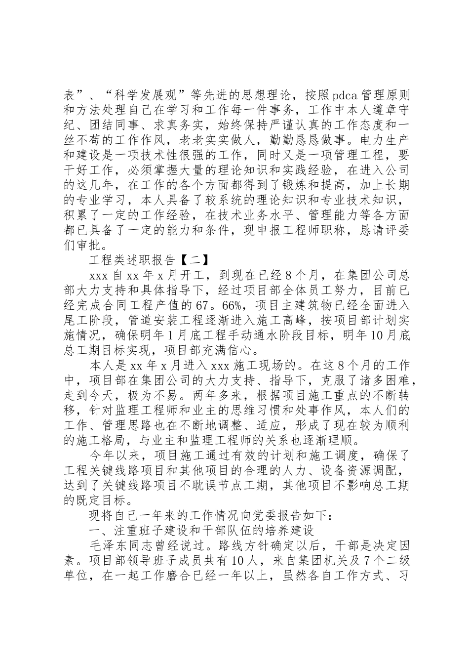 述职报告(建设工程类)_第3页