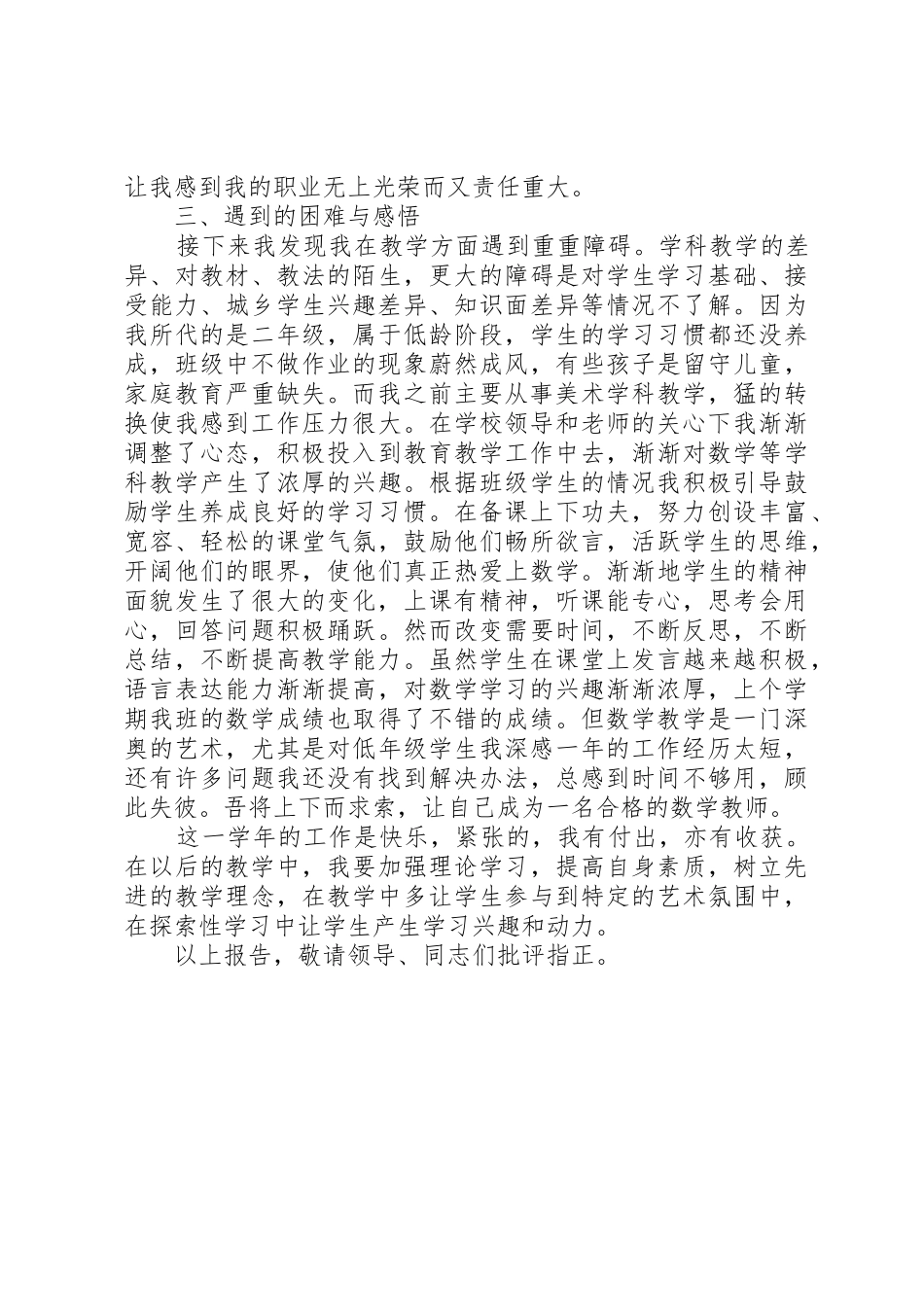 述职报告~资教生_第2页
