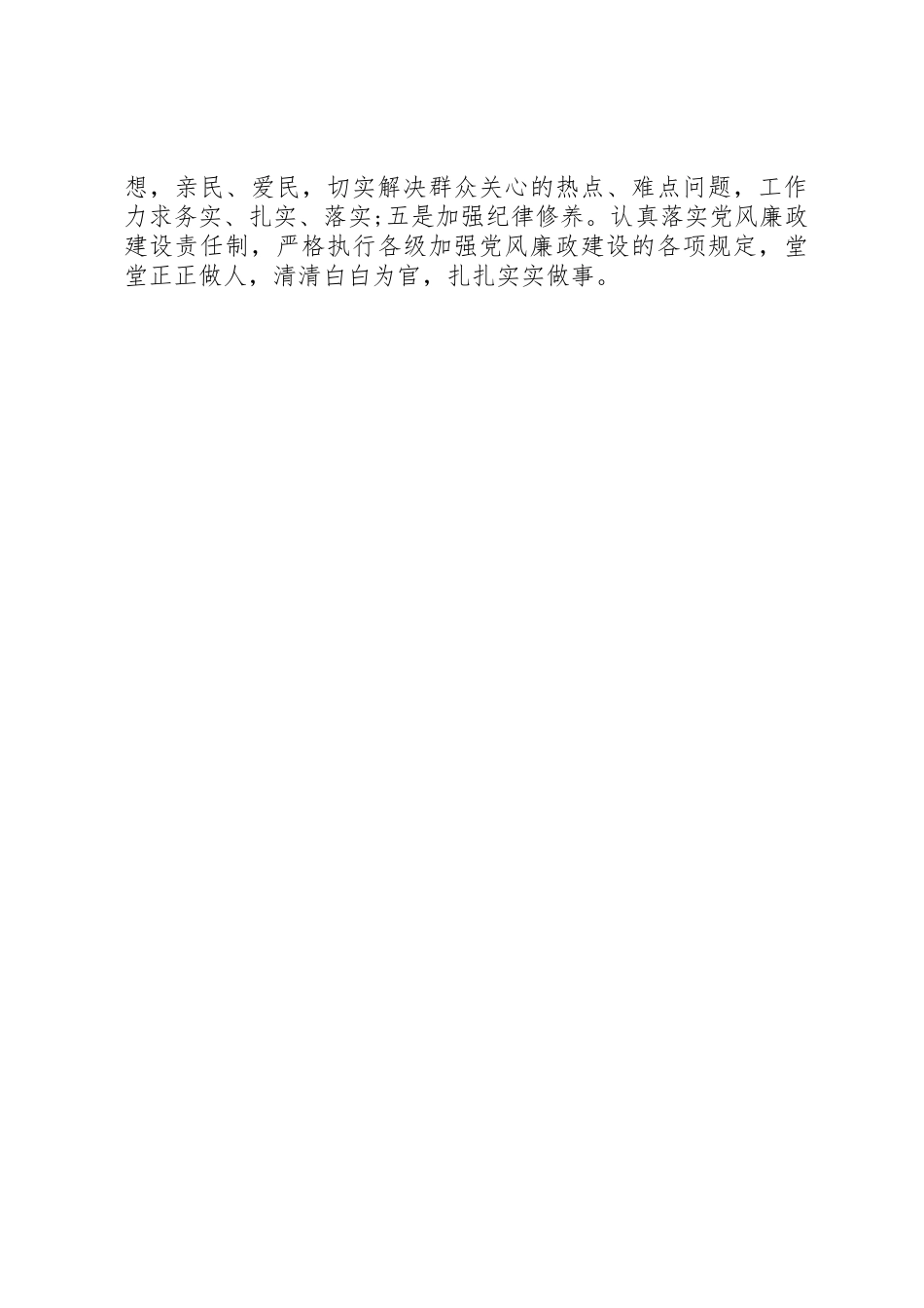 述职报告马永勤_第2页