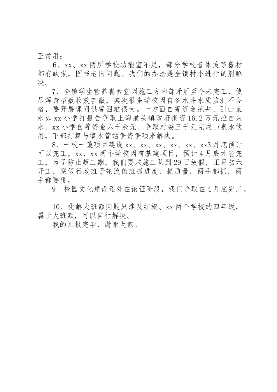 硕督镇中心校特色迎国检工作方案_第2页