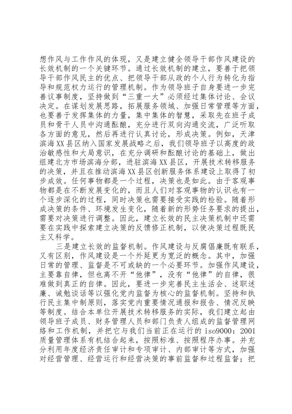 松华街道领导干部思想政治建设长效机制(精)_第2页