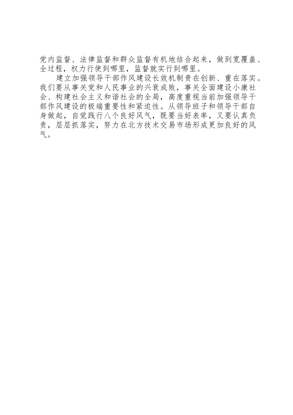 松华街道领导干部思想政治建设长效机制(精)_第3页