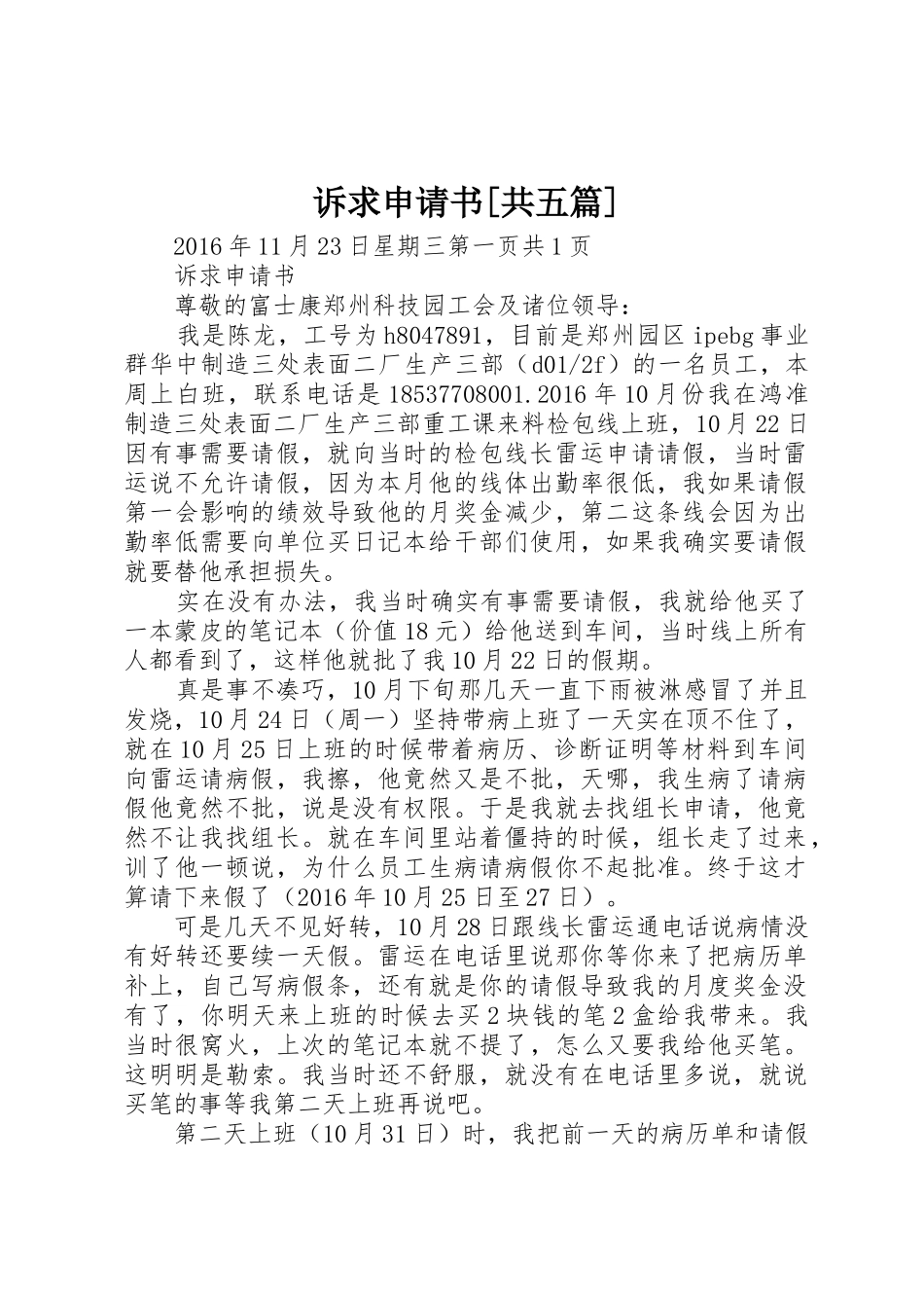 诉求申请书[共五篇]_第1页