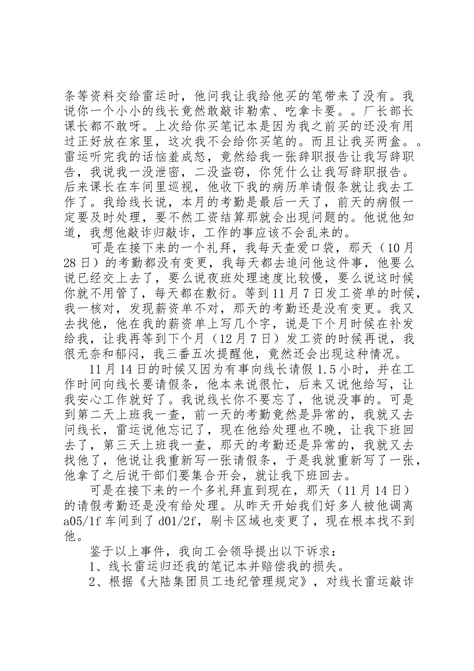 诉求申请书[共五篇]_第2页