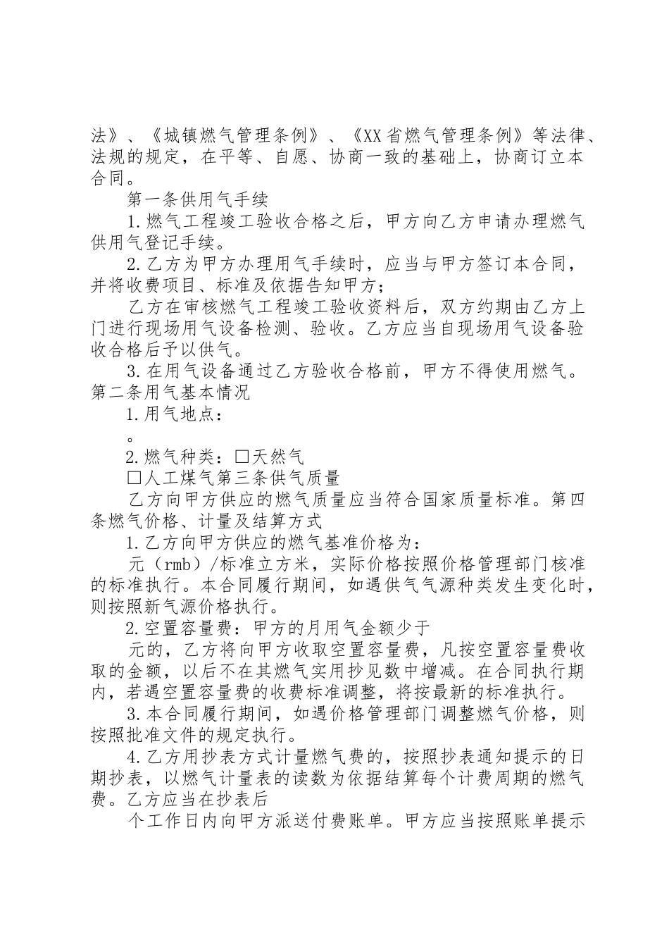 天然气《居民用户供用气合同》_第2页