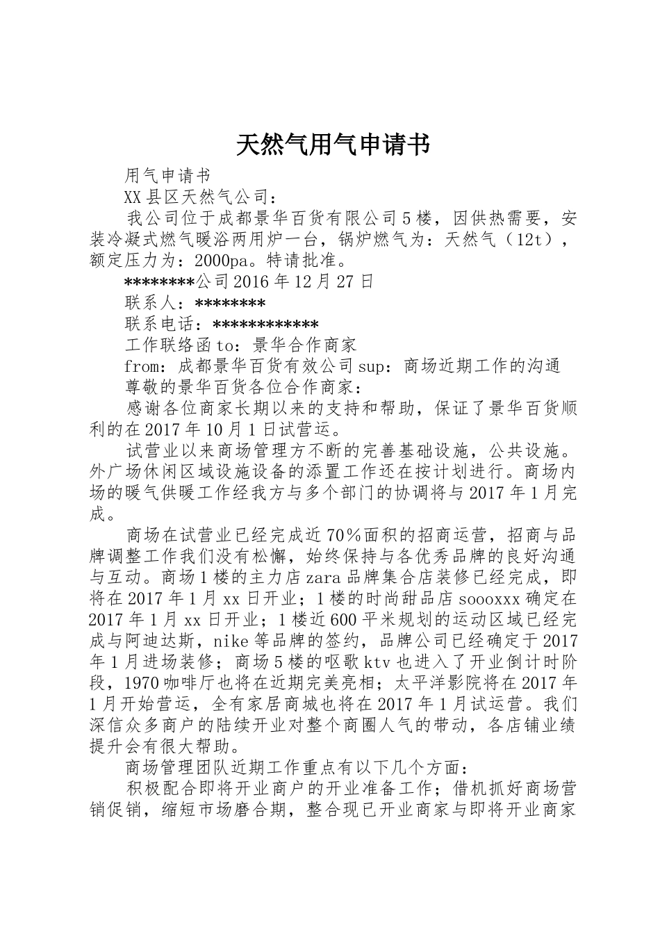 天然气用气申请书_第1页