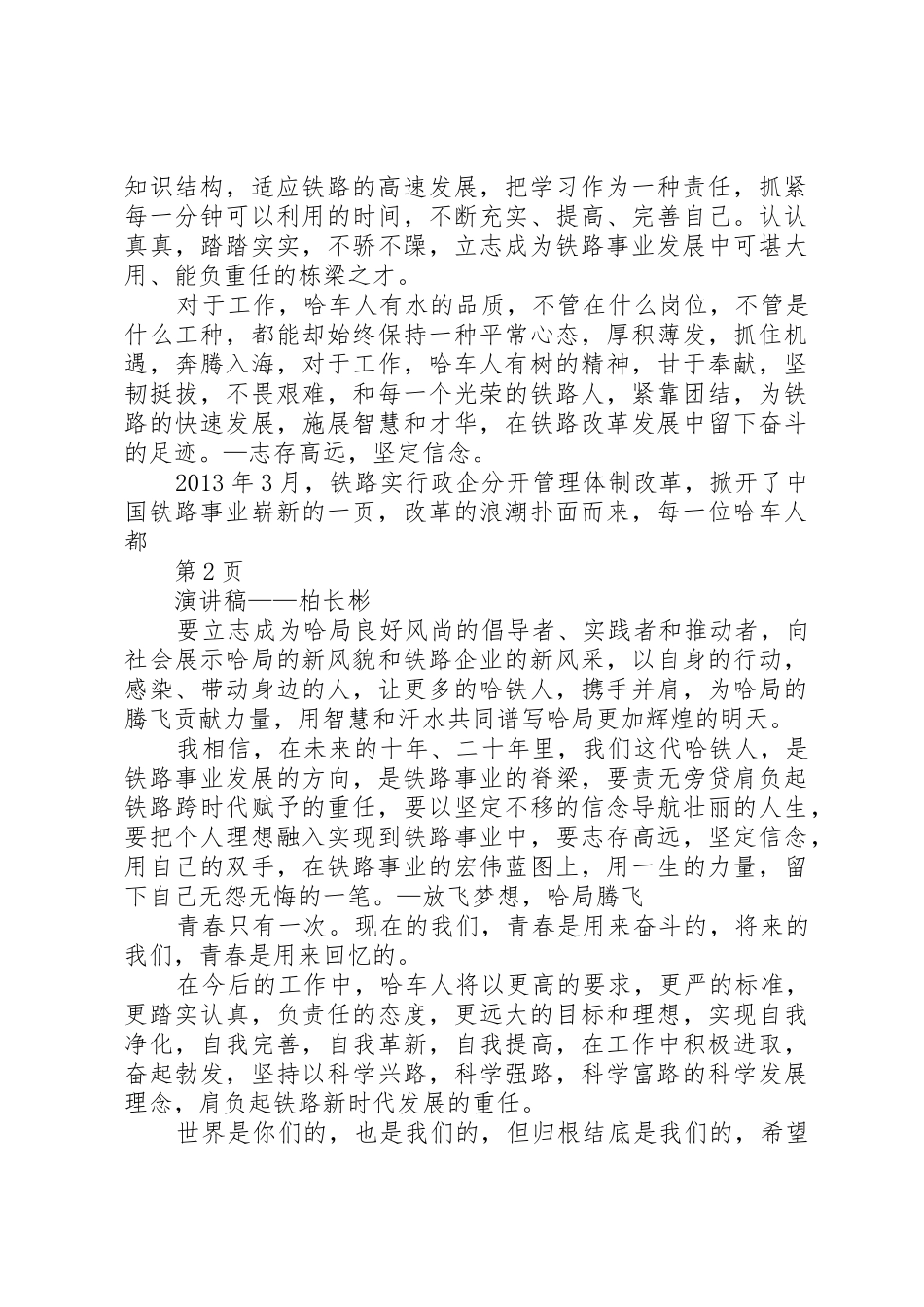 铁路,志存高远,演讲稿_第2页