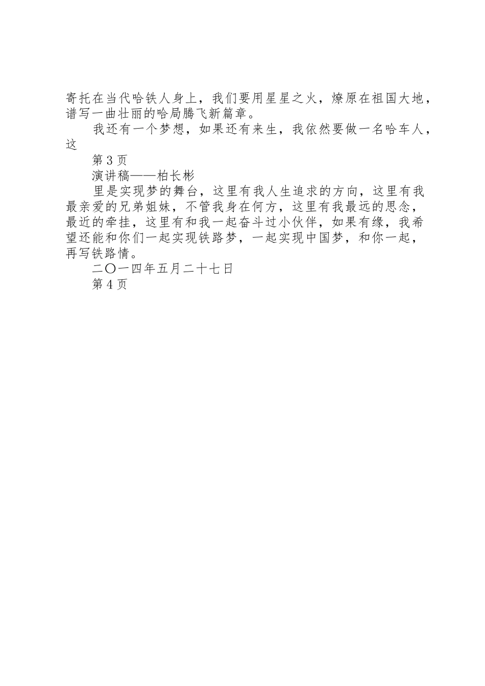 铁路,志存高远,演讲稿_第3页