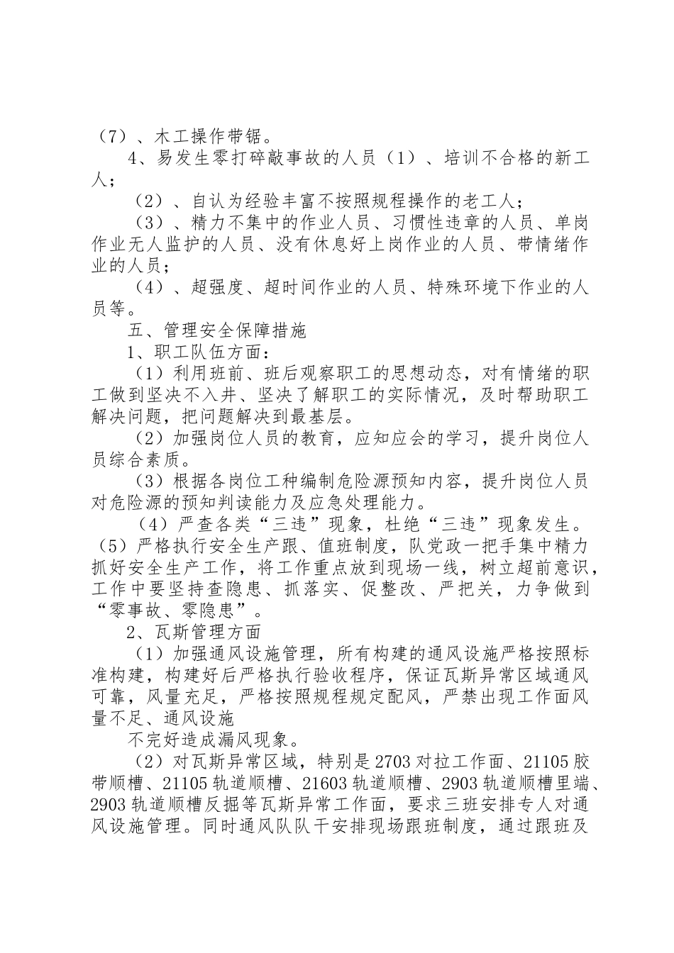 通风队岁末年初安全保证措施_第3页