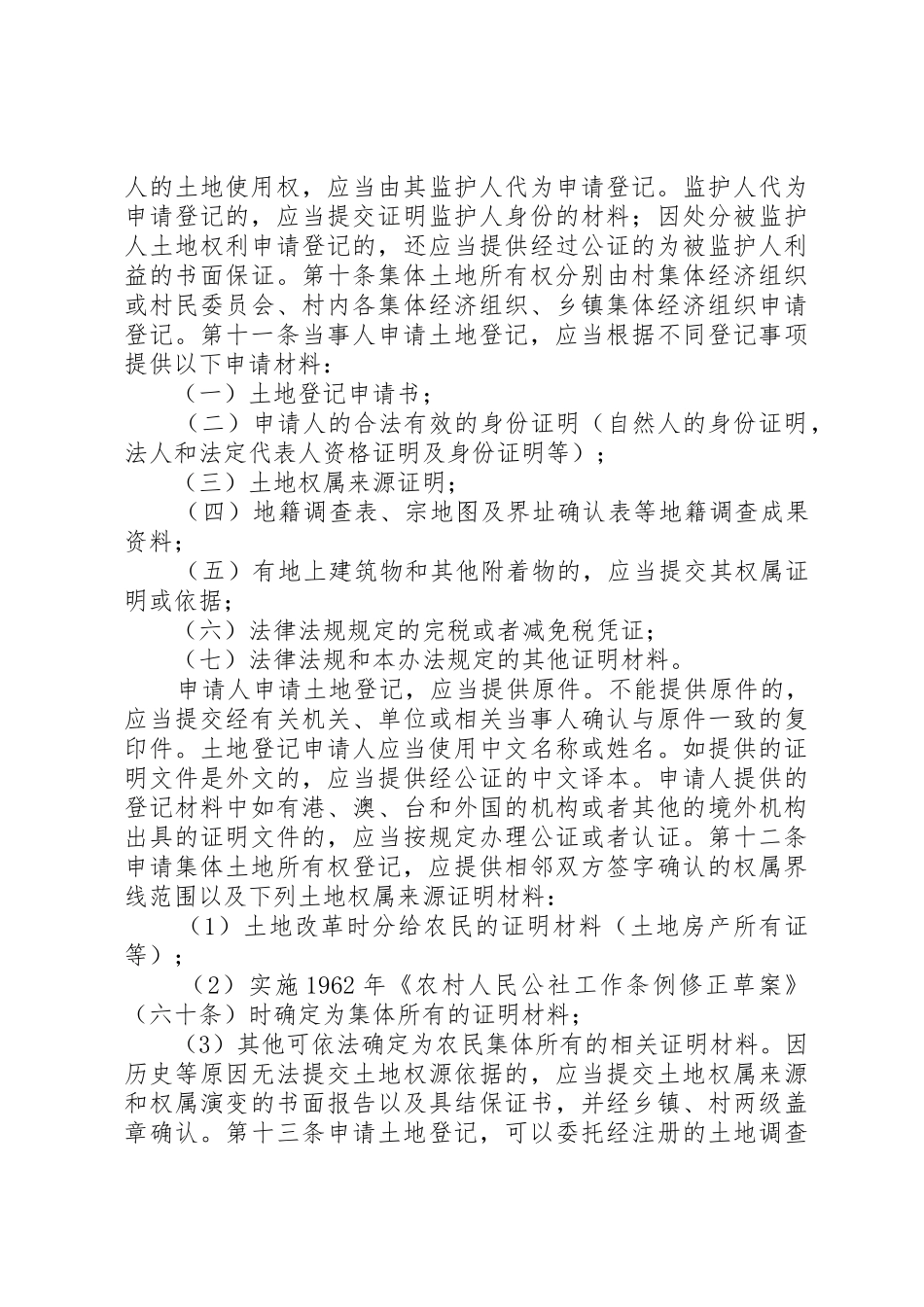 土地登记实施细则_第3页