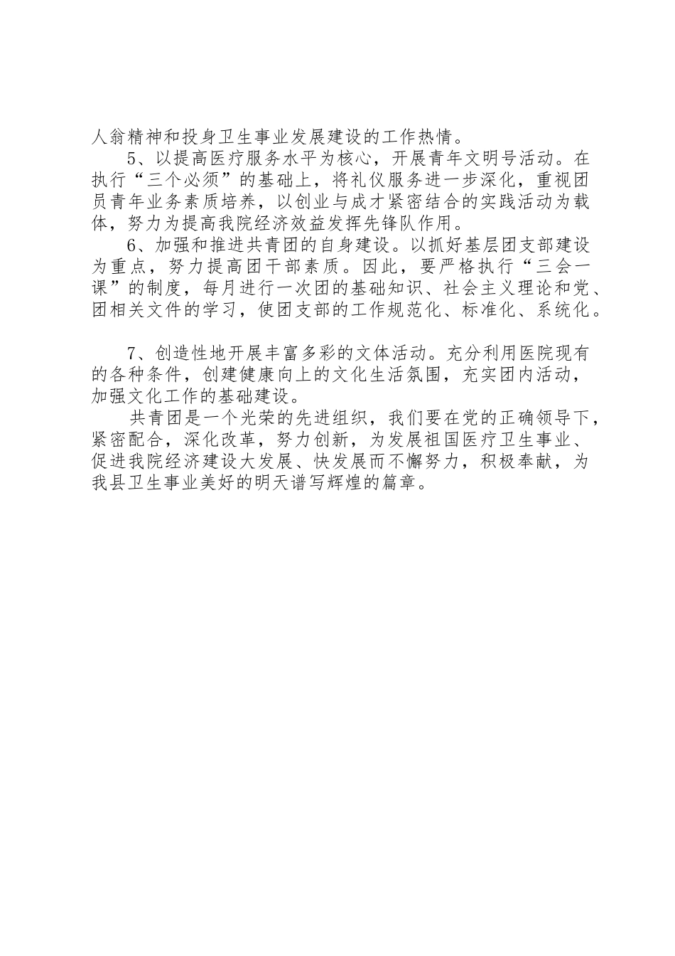 团委“思想大解放、促进大发展”发言稿_第2页