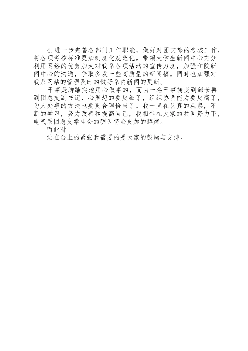 团总支副书记竞选演讲稿_第3页