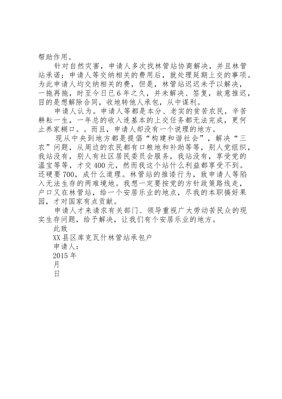 拖欠上交任务申请书_第2页