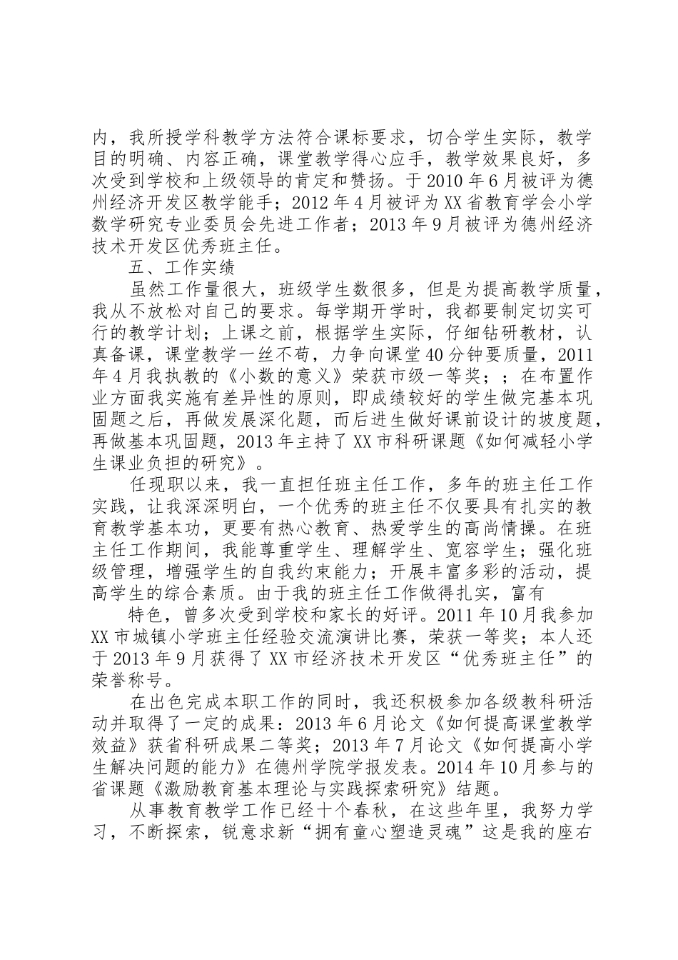 王凤静的述职报告_第2页