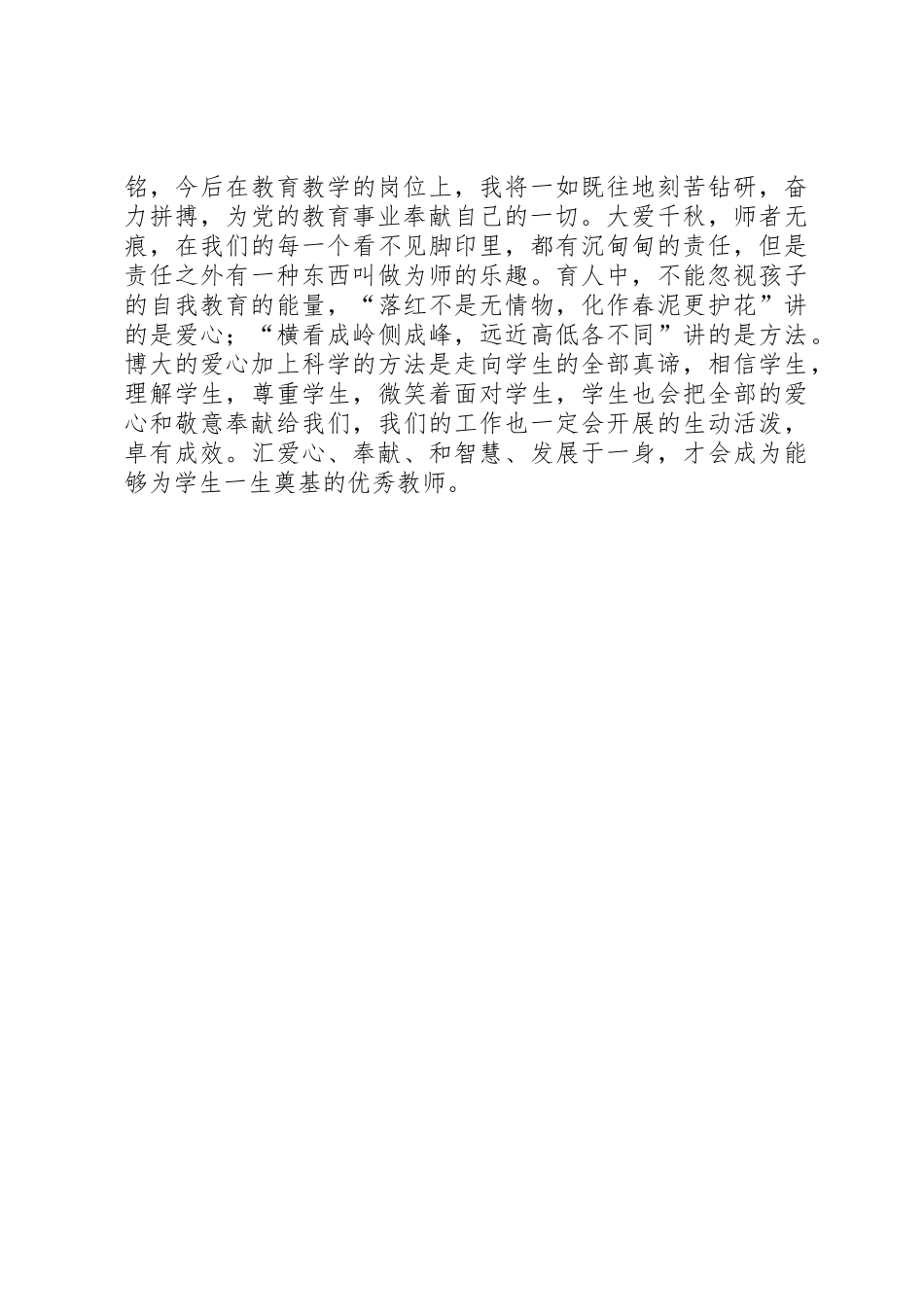 王凤静的述职报告_第3页