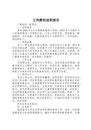 王凤静的述职报告
