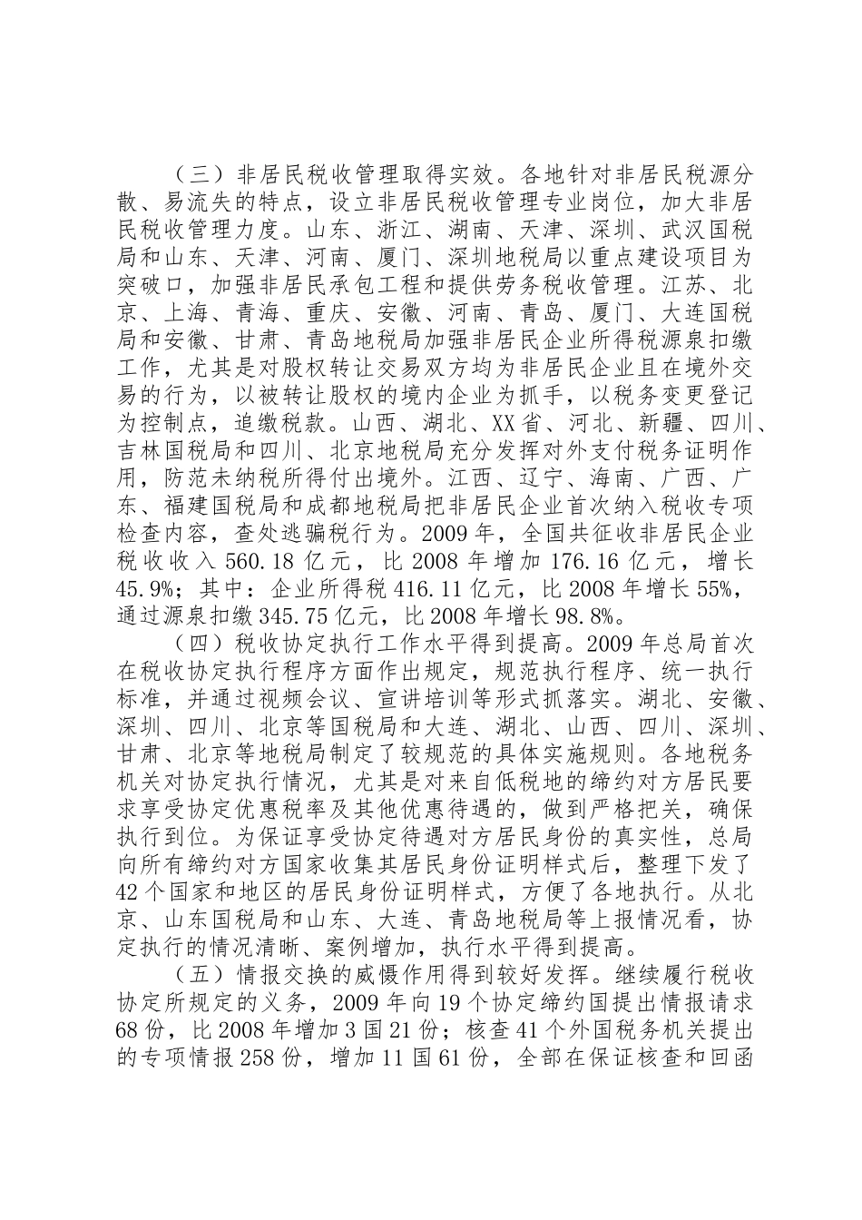 王力在全国大企业税收管理工作会议上的讲话_第3页