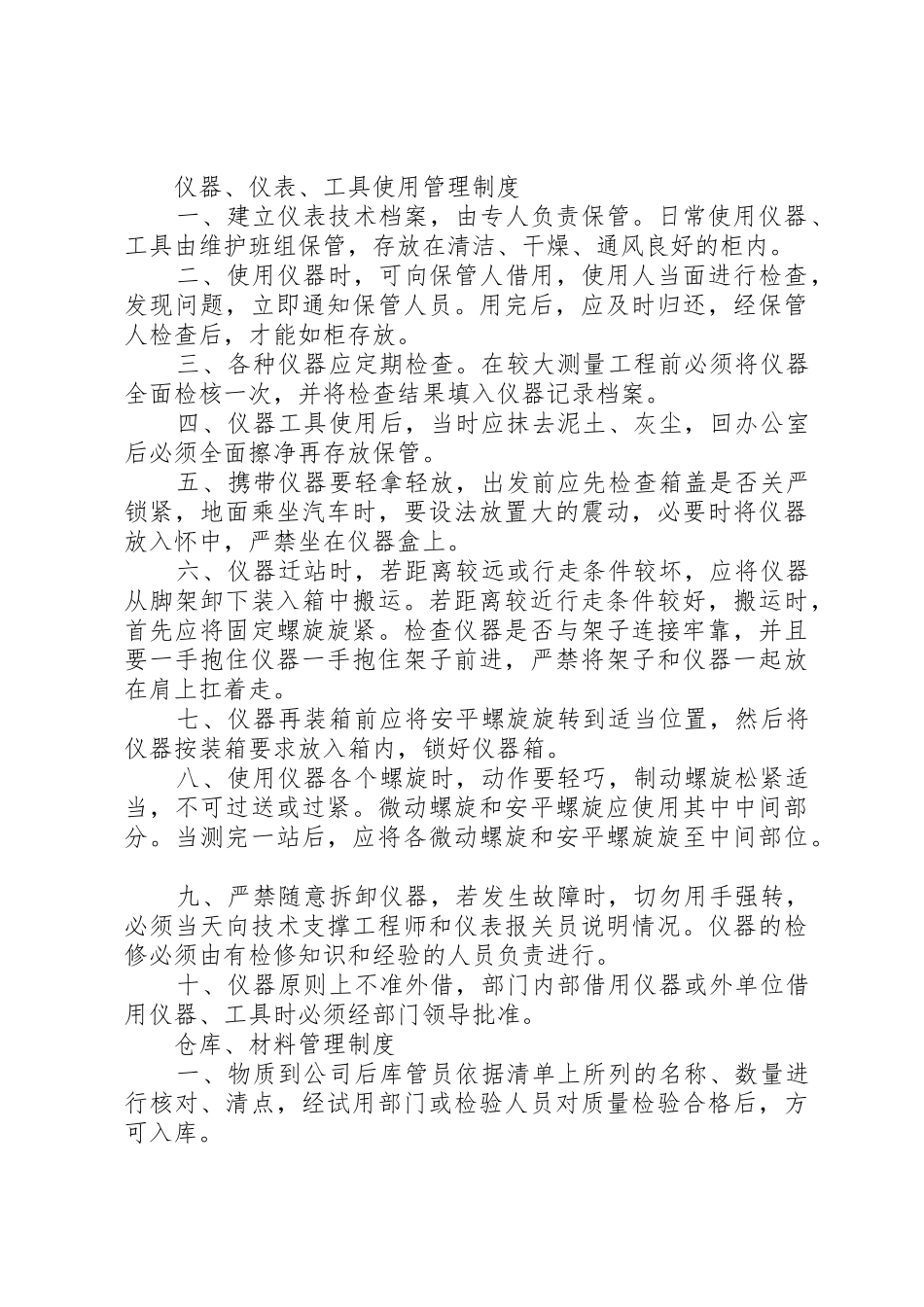 维护部日常维护管理制度_第3页