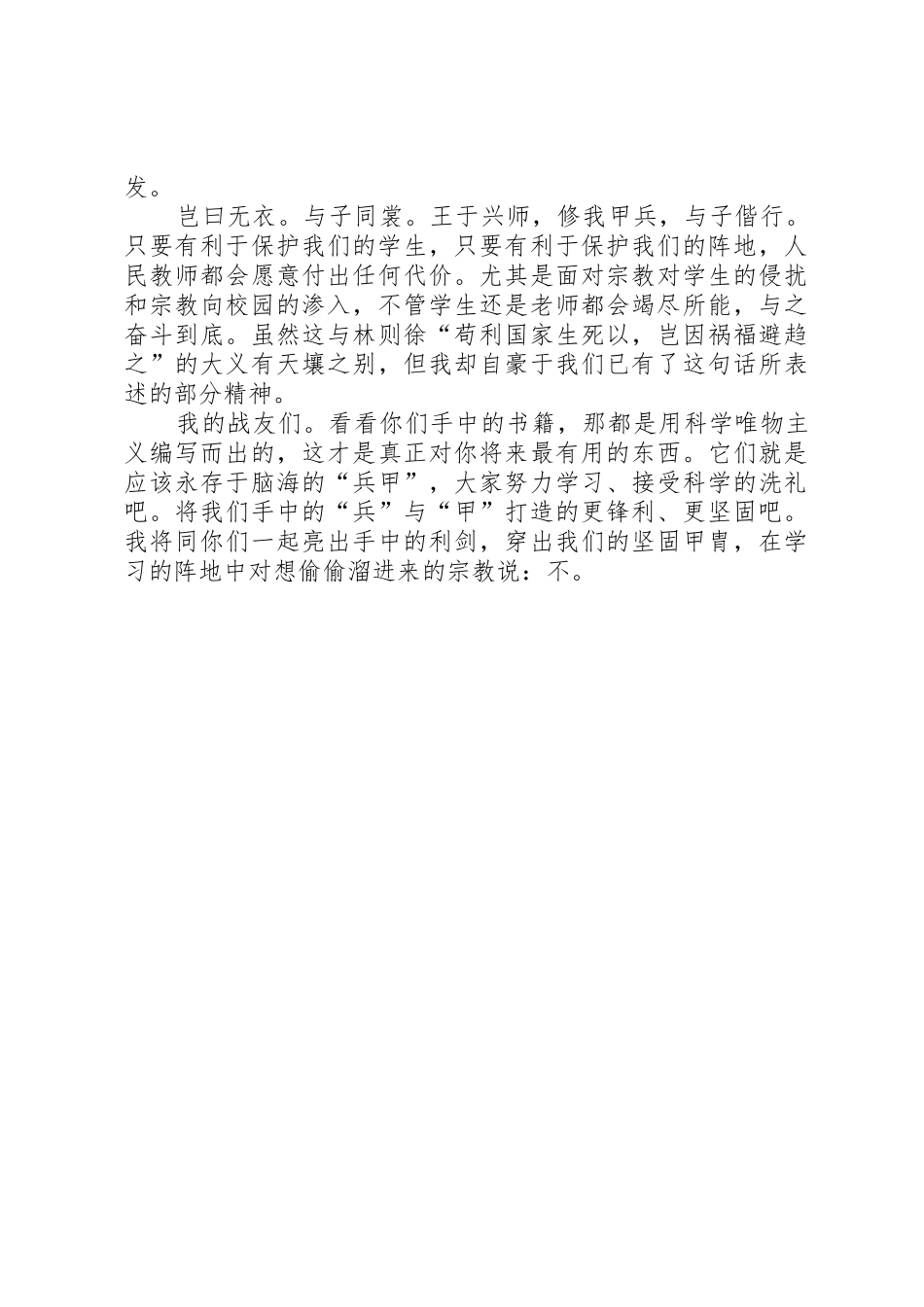 维护民族团结抵御宗教渗透演讲稿13465_第2页