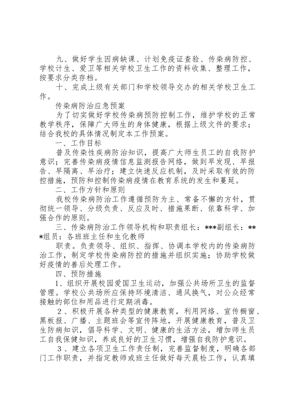 卫生保健室管理制度_第2页