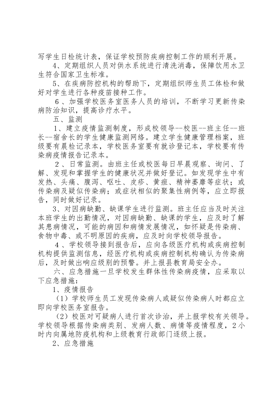 卫生保健室管理制度_第3页