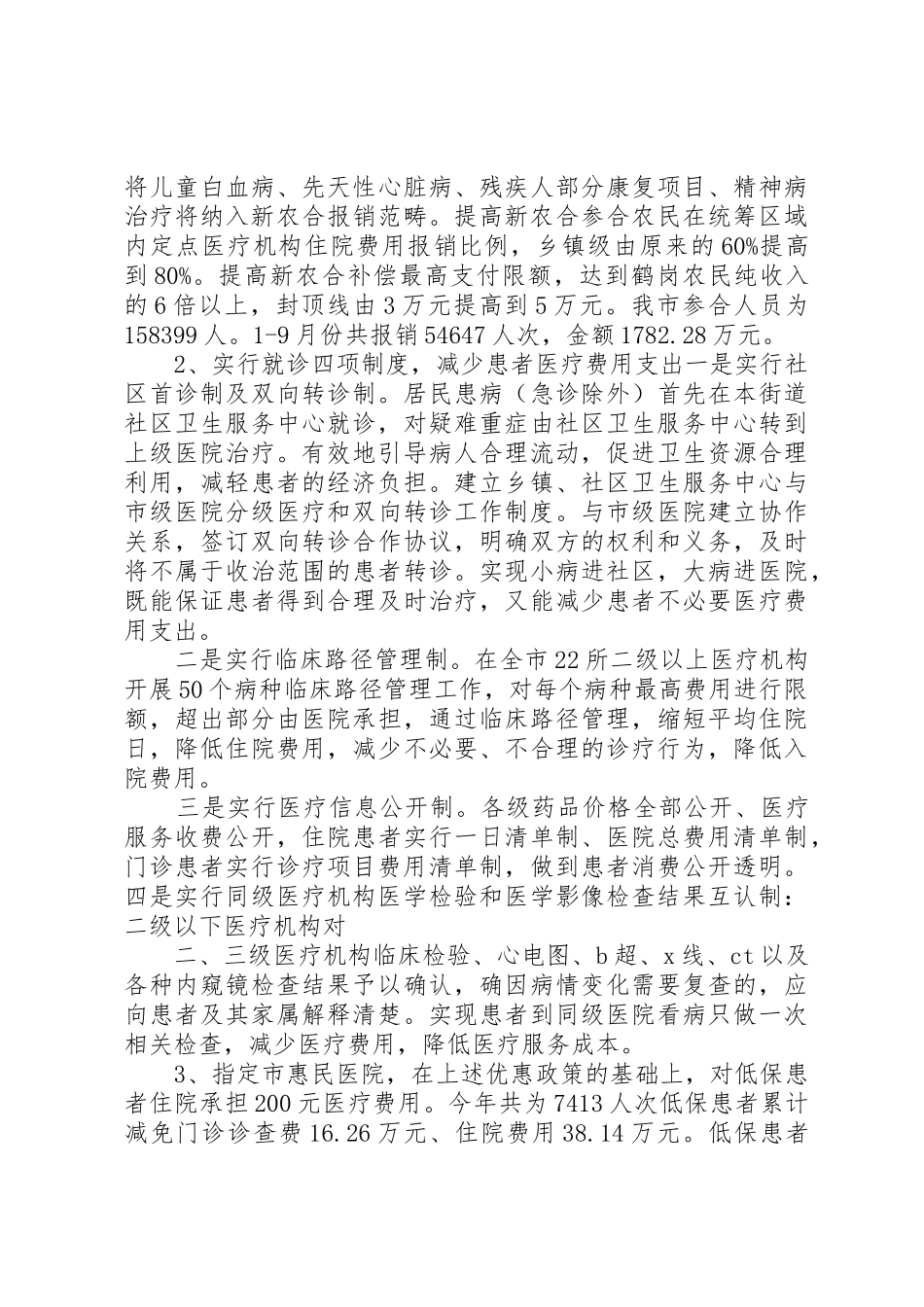 卫生惠民利民调研报告(1)_第3页