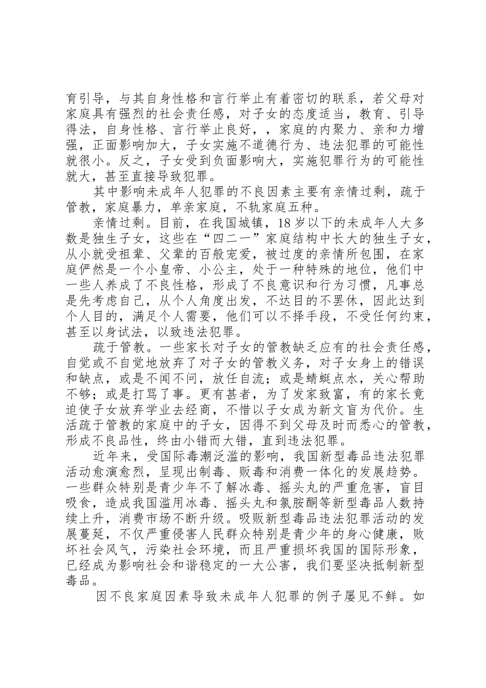 未成年人法制教育发言稿_第3页