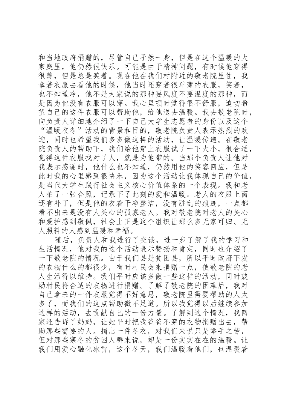 温暖衣冬志愿心得_1_第2页