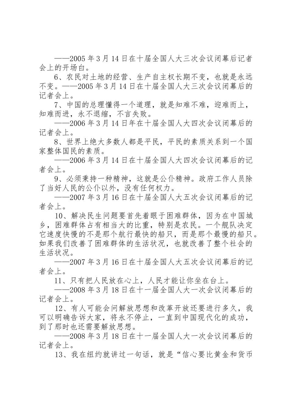 温总理经典讲话_1_第2页