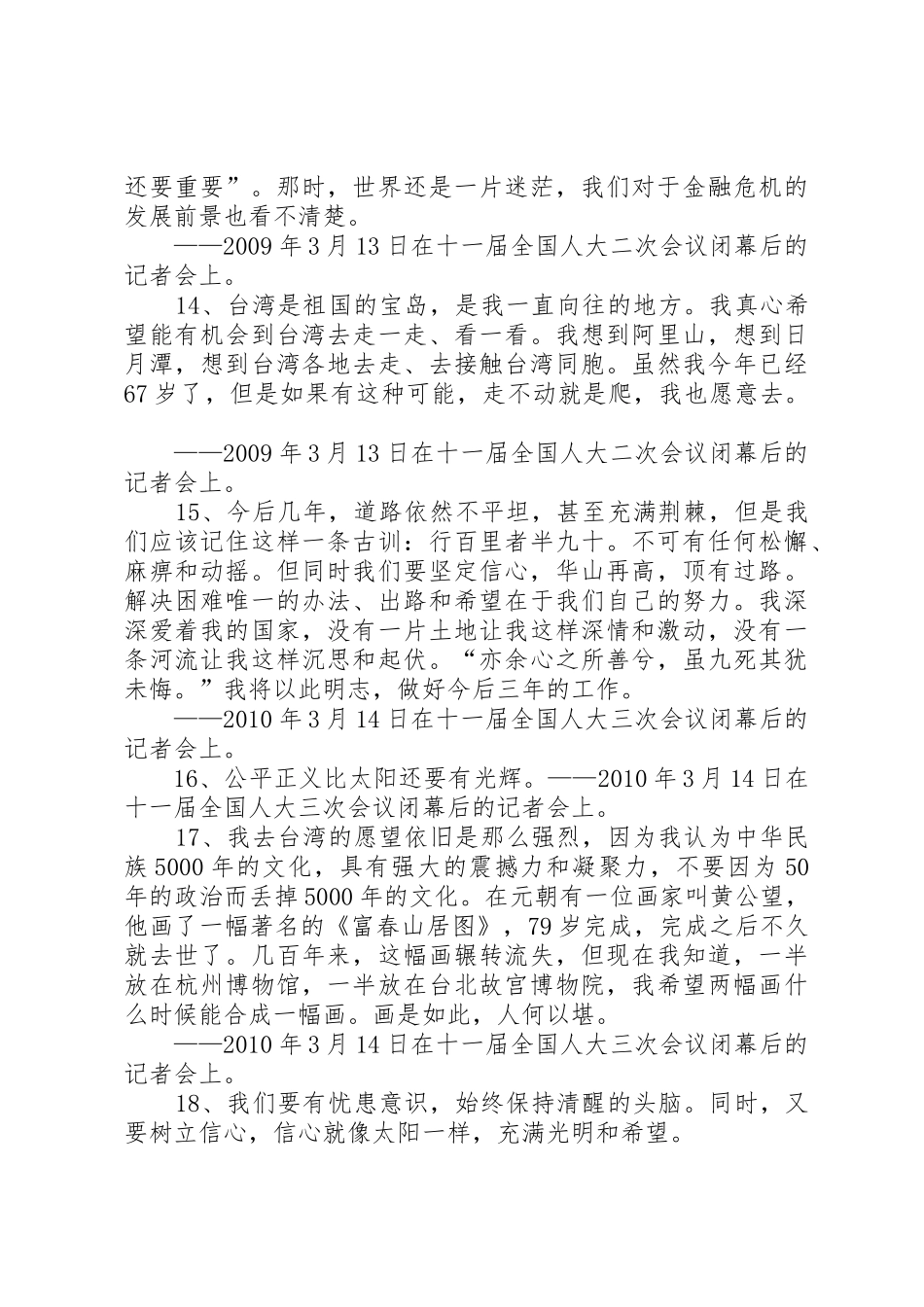 温总理经典讲话_1_第3页