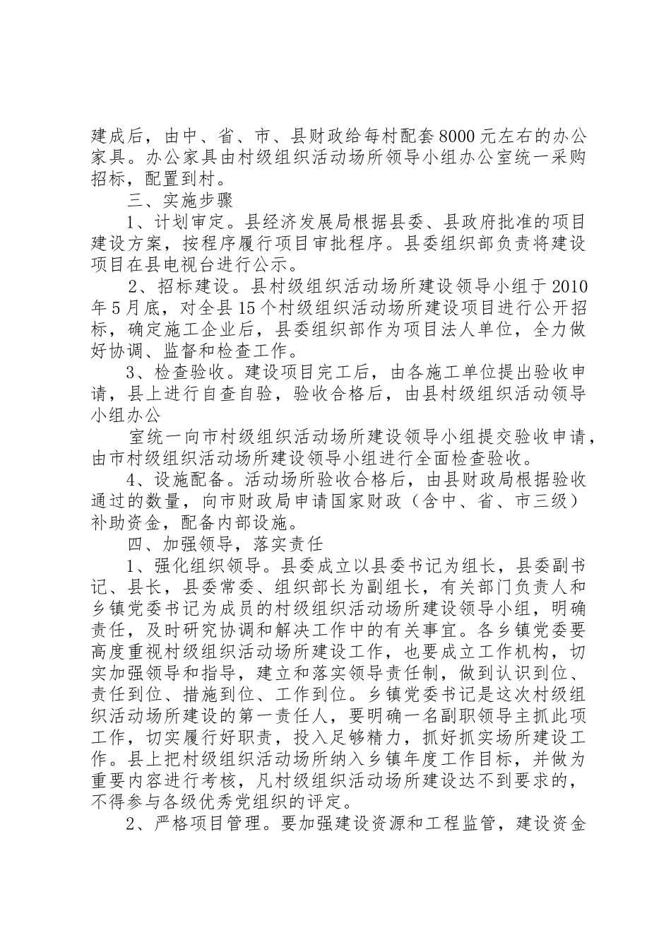 文海村级组织活动场所建设项目实施方案_1_第3页