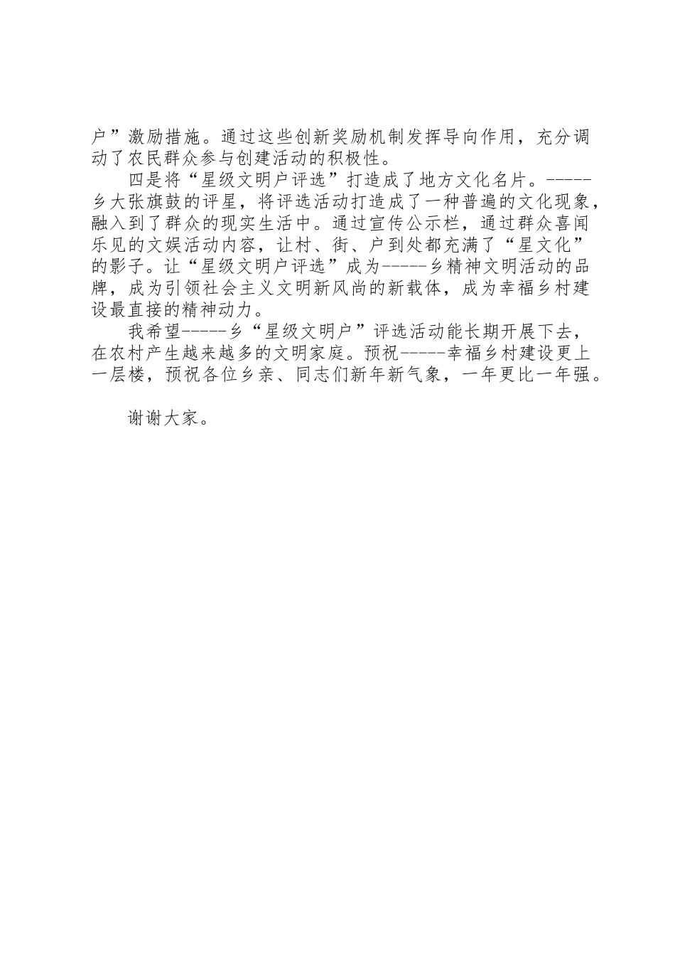 文明户授牌县领导讲话_第2页