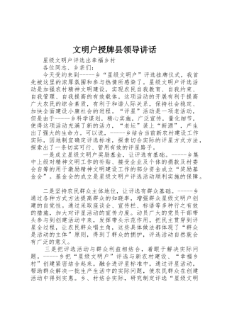 文明户授牌县领导讲话