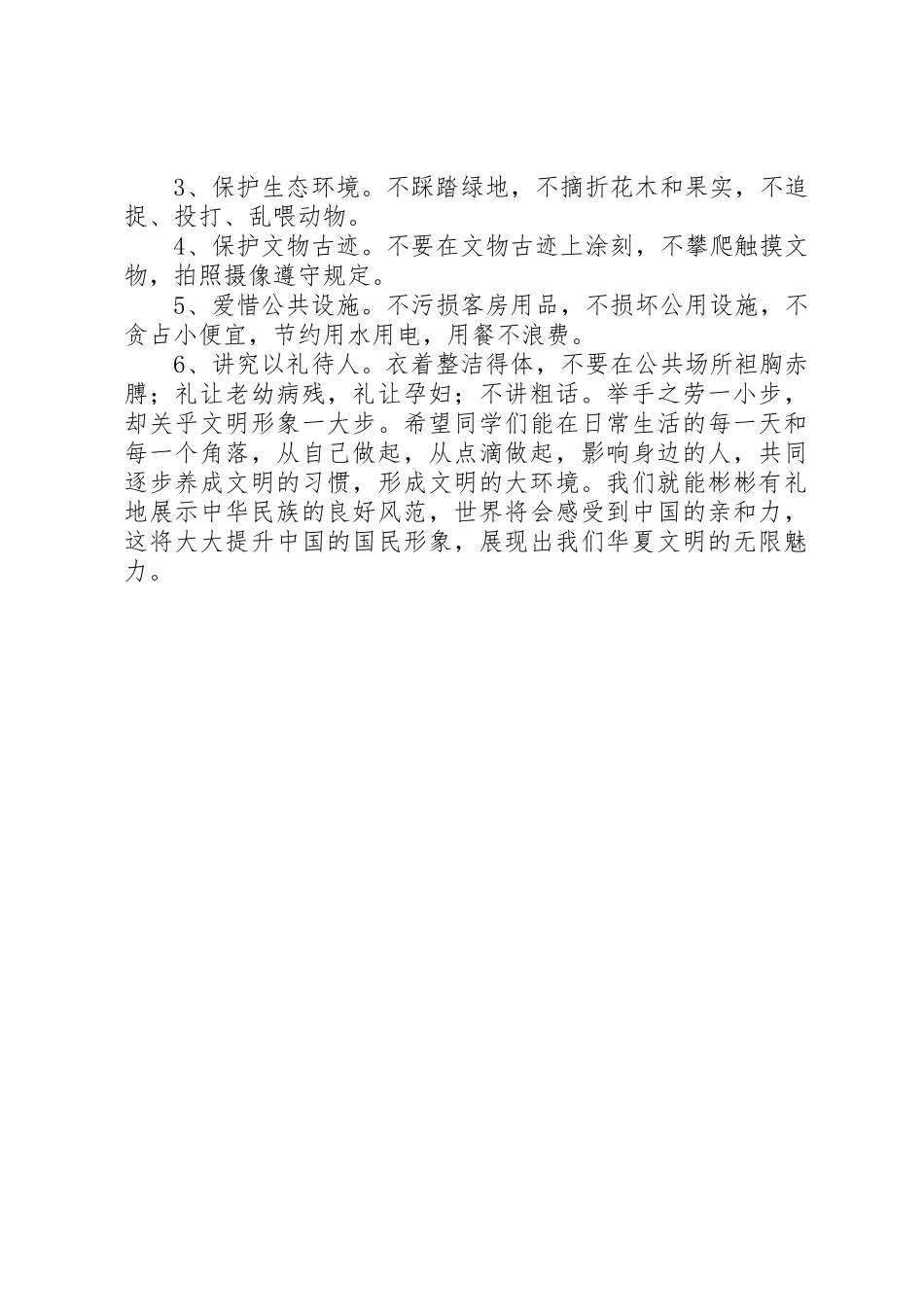 文明旅游教育发言稿_第2页