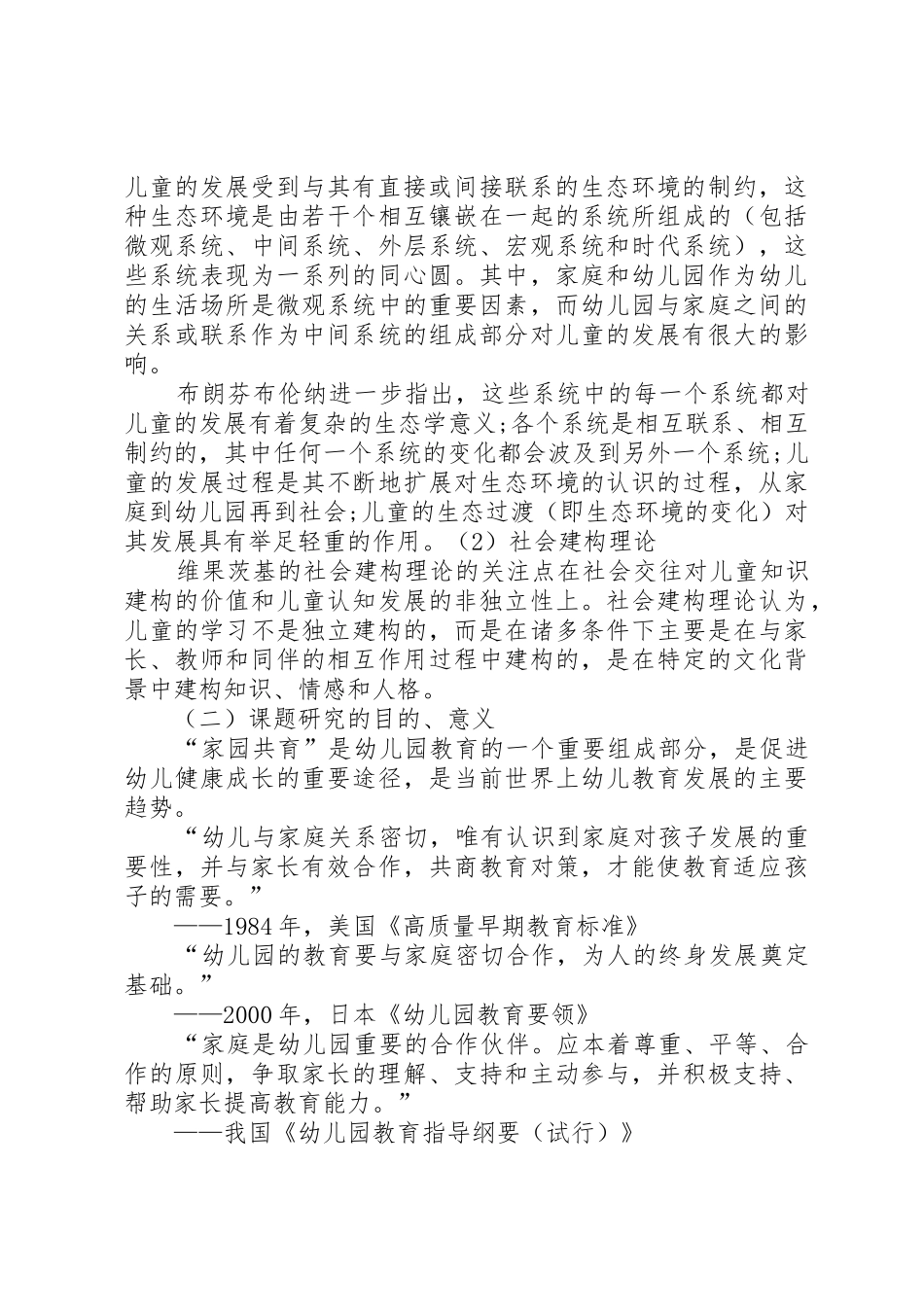 文幼《家园共育》研究总报告_第2页