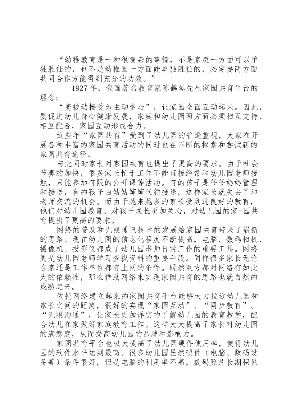 文幼《家园共育》研究总报告_第3页