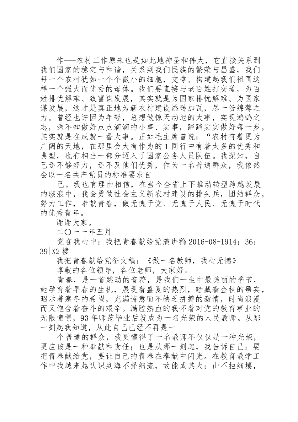 我把青春献给党我把青春献给党把青春献给党演讲稿_第2页