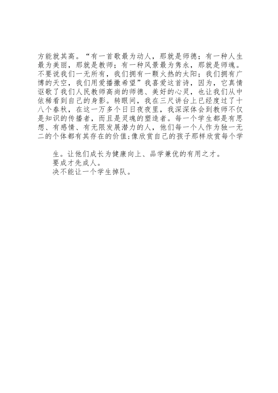 我把青春献给党我把青春献给党把青春献给党演讲稿_第3页