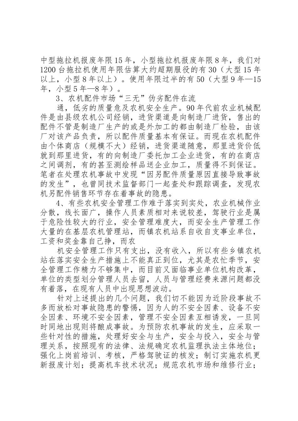 我区农机安全事故隐患及对策_第2页