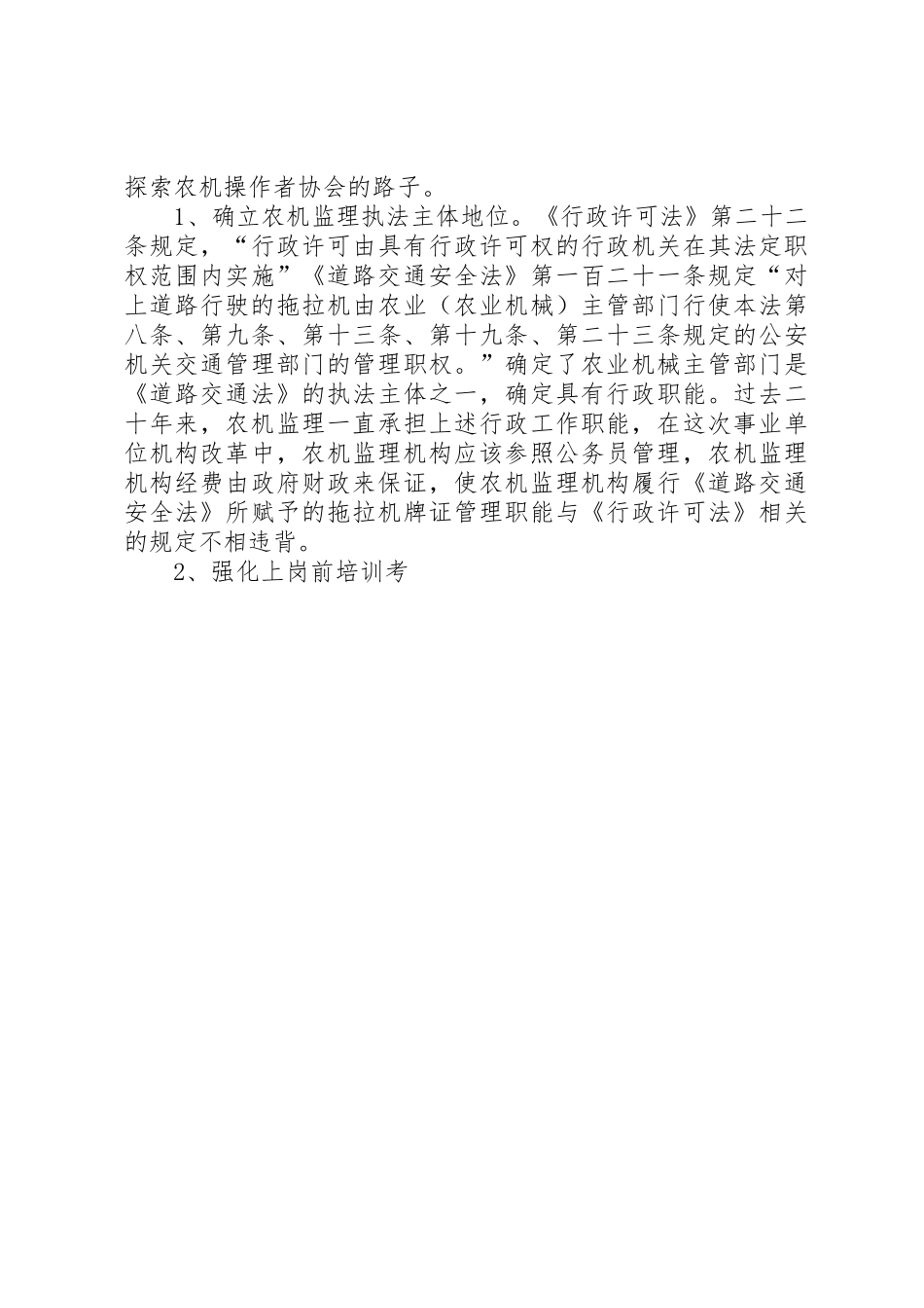 我区农机安全事故隐患及对策_第3页