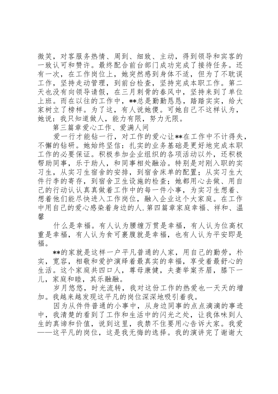 我心目中的她演讲稿_第2页