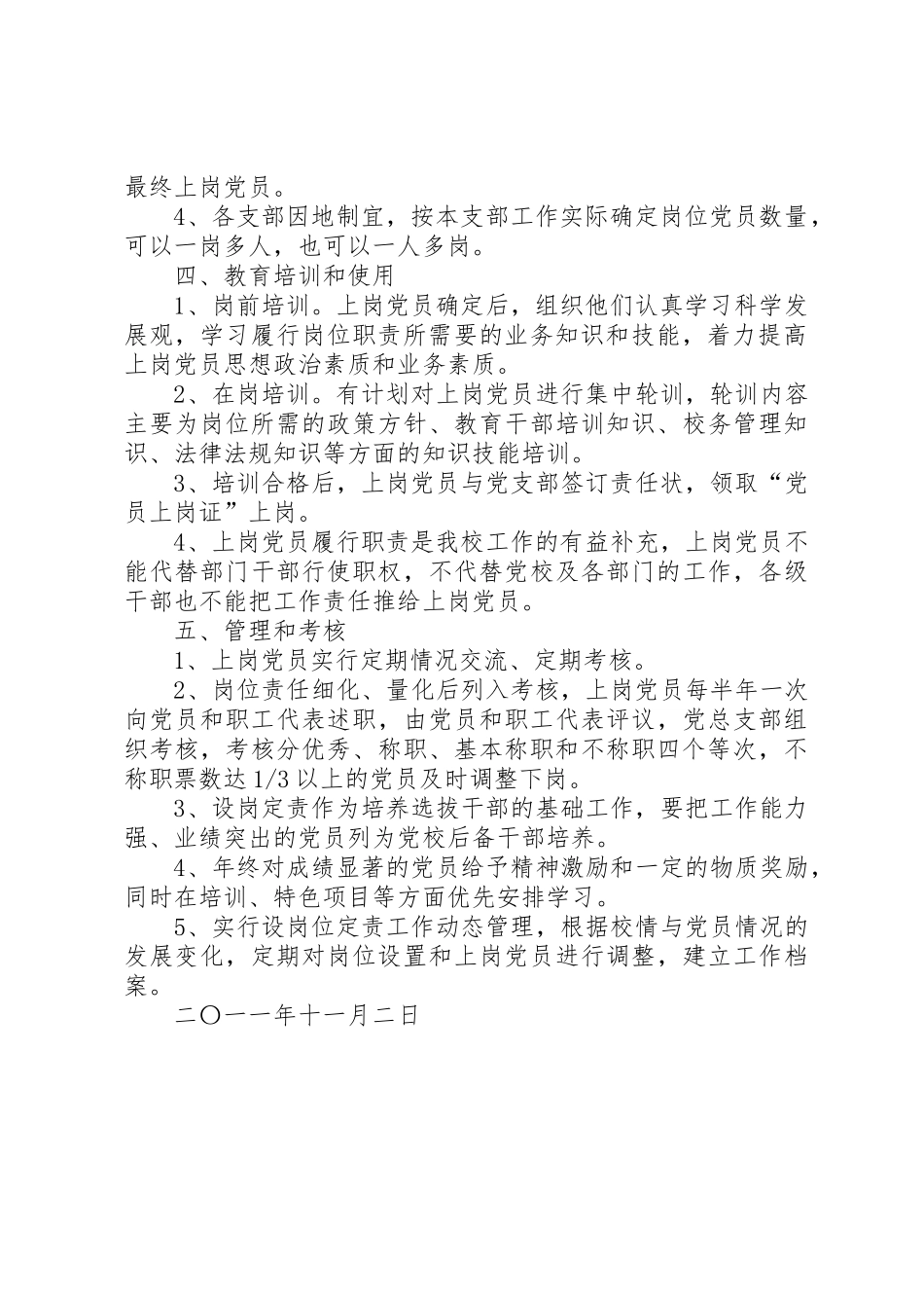 无职党员设岗定责制度_第2页
