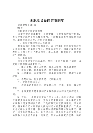无职党员设岗定责制度