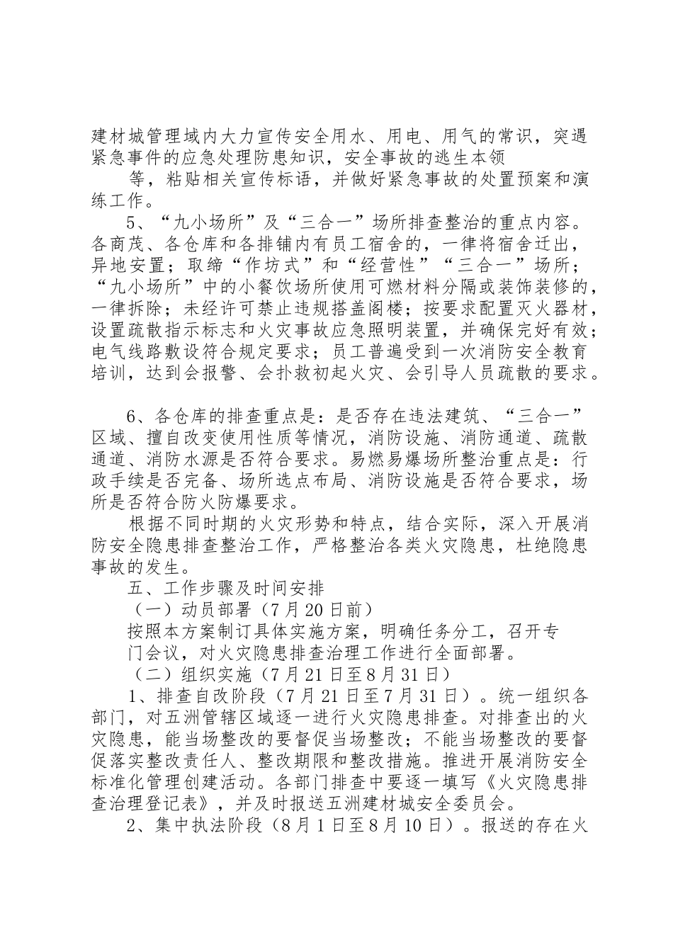 五洲建材城消防安全专项整治工作方案_第3页