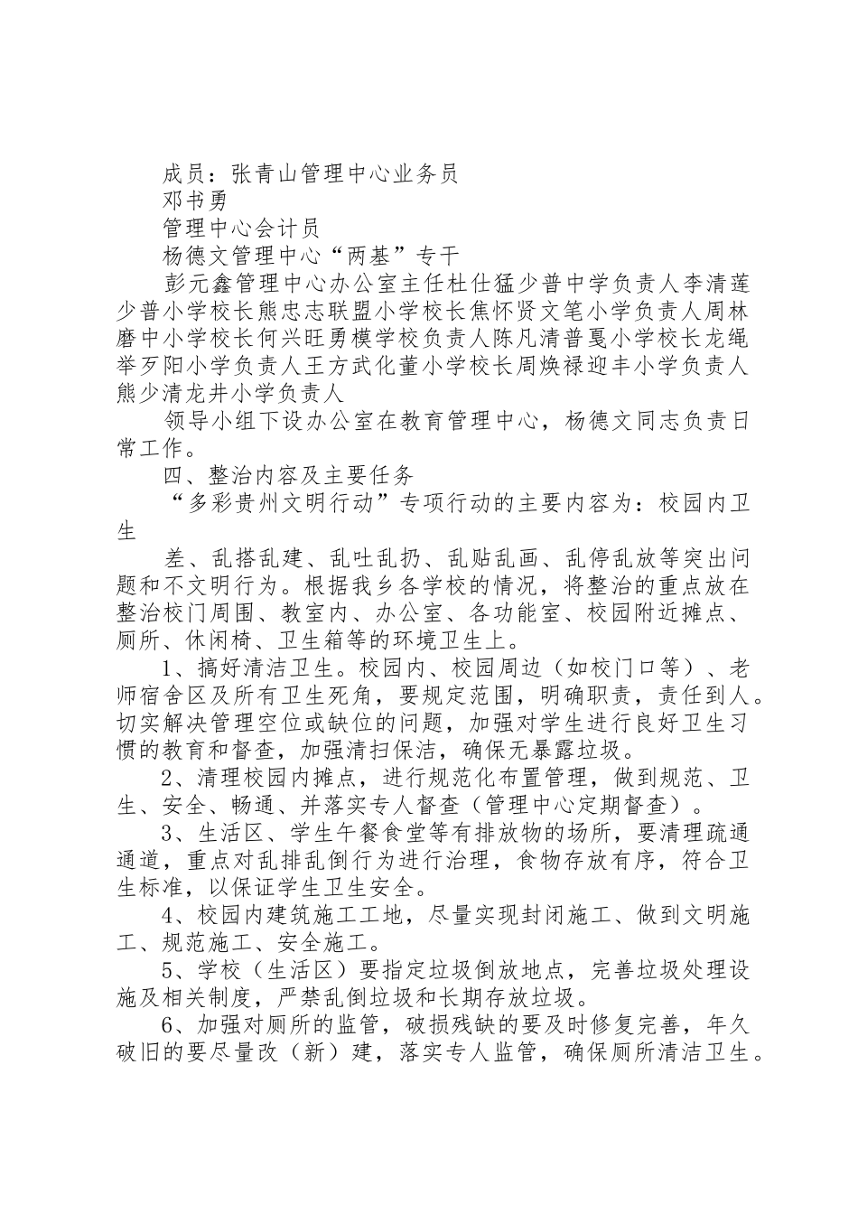 务卜小学多彩贵州文明行动实施方案[合集]_第2页