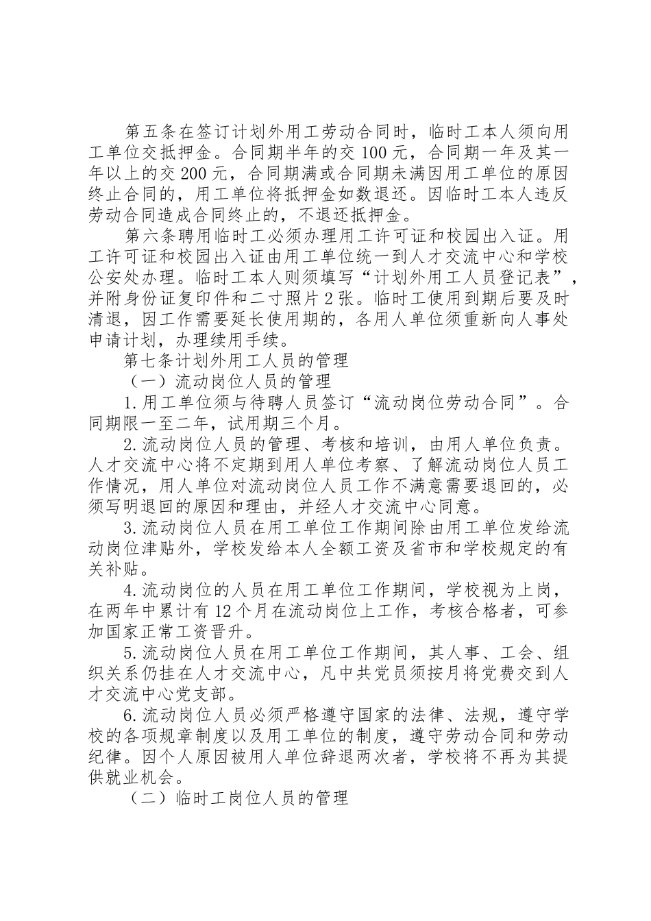 西安交通大学“腾飞人才计划”实施办法_1_第2页