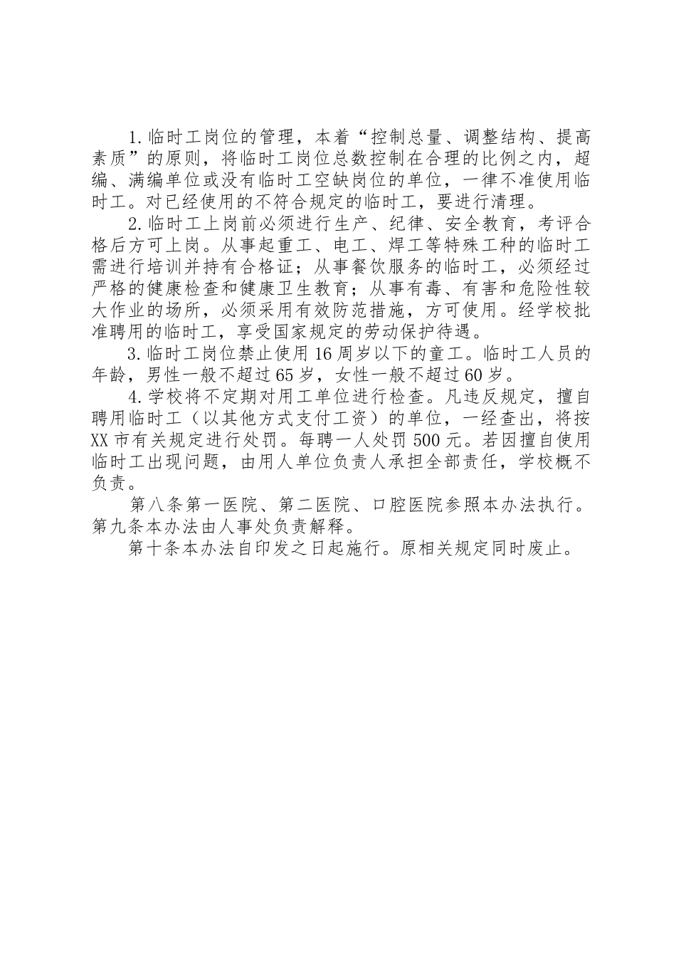 西安交通大学“腾飞人才计划”实施办法_1_第3页