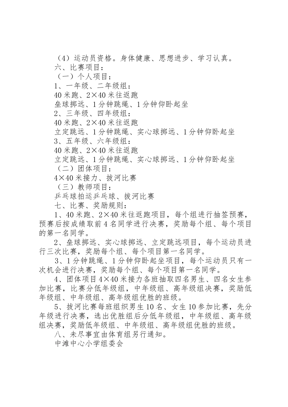 溪口中心小学春季田径运动会方案_第2页