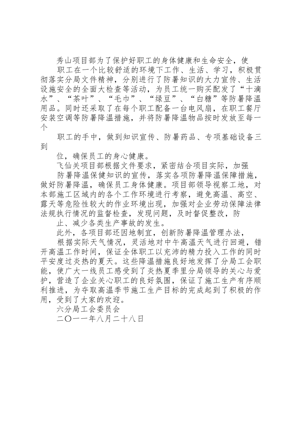 夏季送清凉活动开展情况总结_第2页